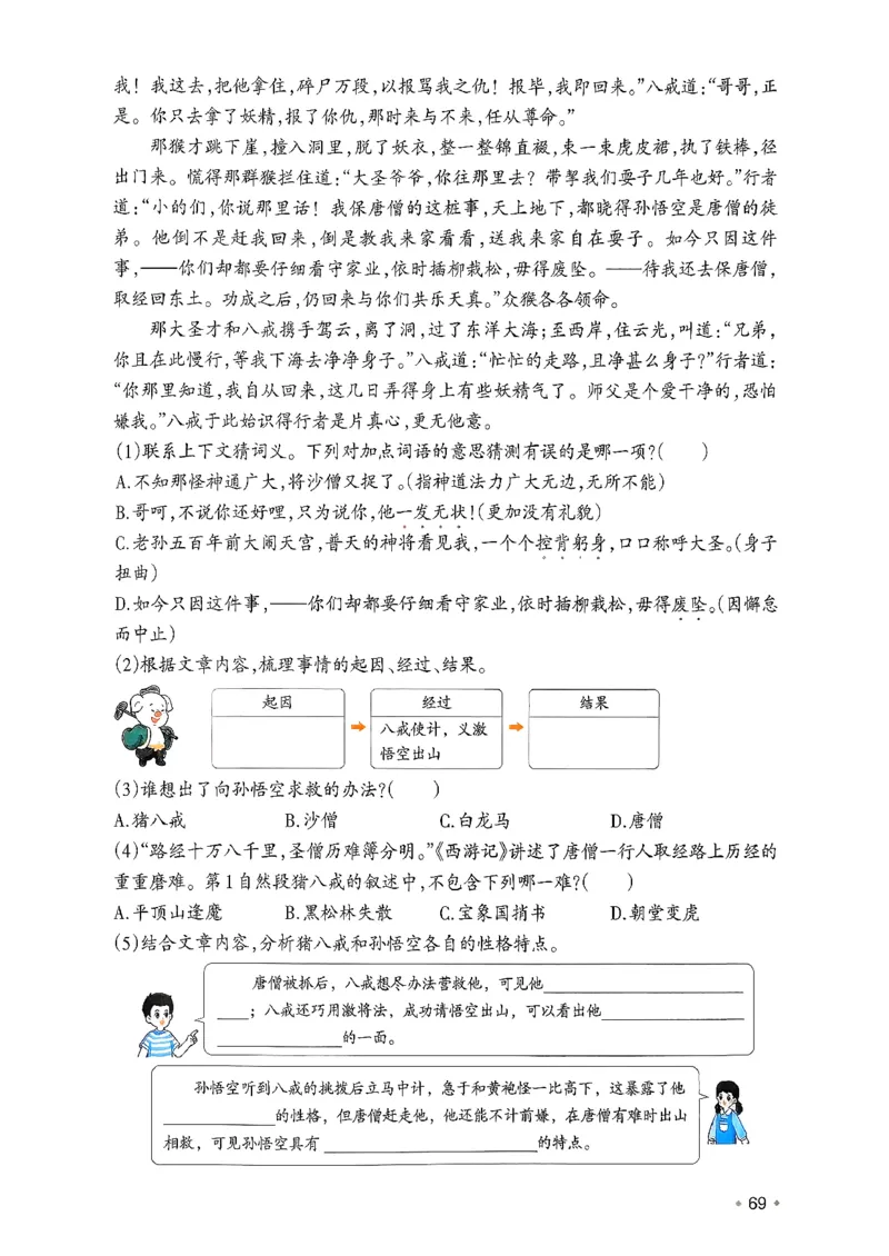 五年级语文下册人教版26春《一本预备》_2026春小学教辅大合集_4-26春《一本》系列_26春《一本预备》系列_26春语文人教版《一本预备》下册_五年级语文下册人教版26春《一本预备》