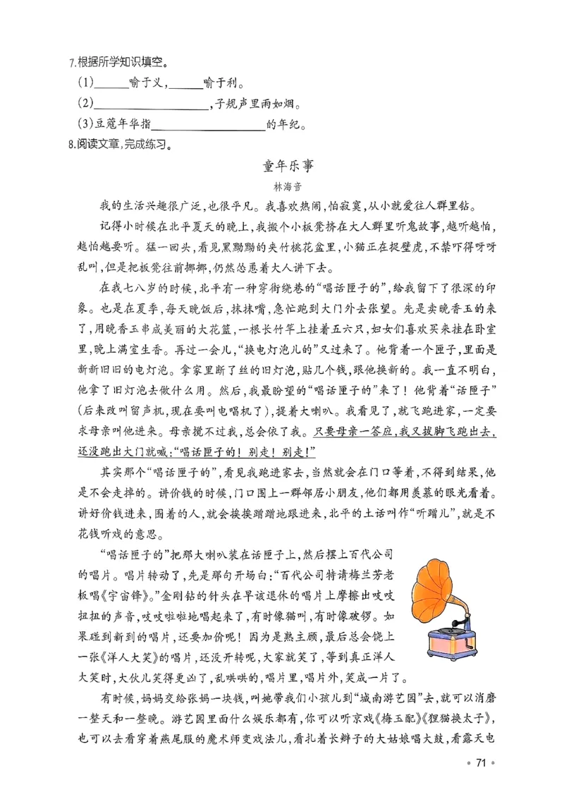 五年级语文下册人教版26春《一本预备》_2026春小学教辅大合集_4-26春《一本》系列_26春《一本预备》系列_26春语文人教版《一本预备》下册_五年级语文下册人教版26春《一本预备》