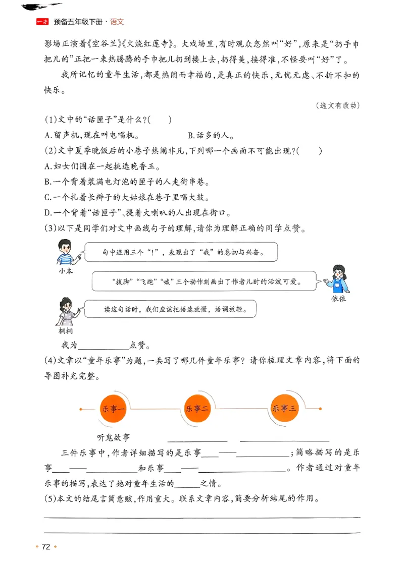 五年级语文下册人教版26春《一本预备》_2026春小学教辅大合集_4-26春《一本》系列_26春《一本预备》系列_26春语文人教版《一本预备》下册_五年级语文下册人教版26春《一本预备》