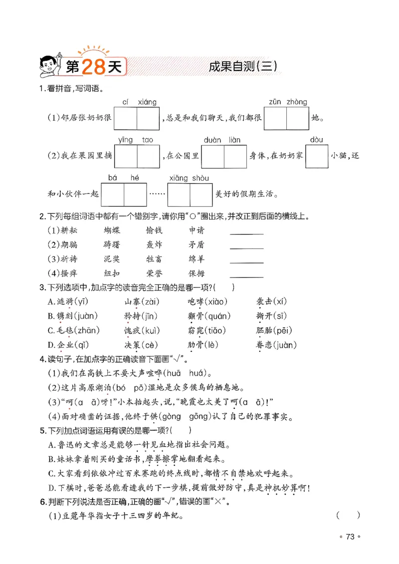 五年级语文下册人教版26春《一本预备》_2026春小学教辅大合集_4-26春《一本》系列_26春《一本预备》系列_26春语文人教版《一本预备》下册_五年级语文下册人教版26春《一本预备》