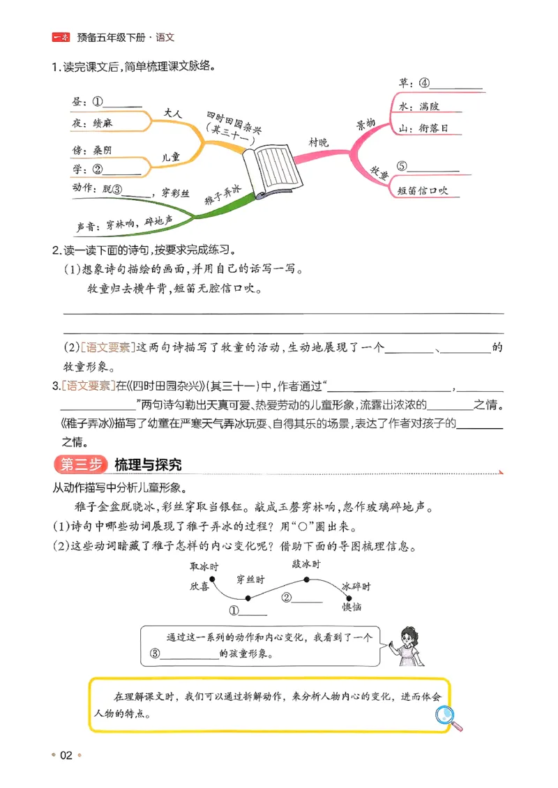 五年级语文下册人教版26春《一本预备》_2026春小学教辅大合集_4-26春《一本》系列_26春《一本预备》系列_26春语文人教版《一本预备》下册_五年级语文下册人教版26春《一本预备》