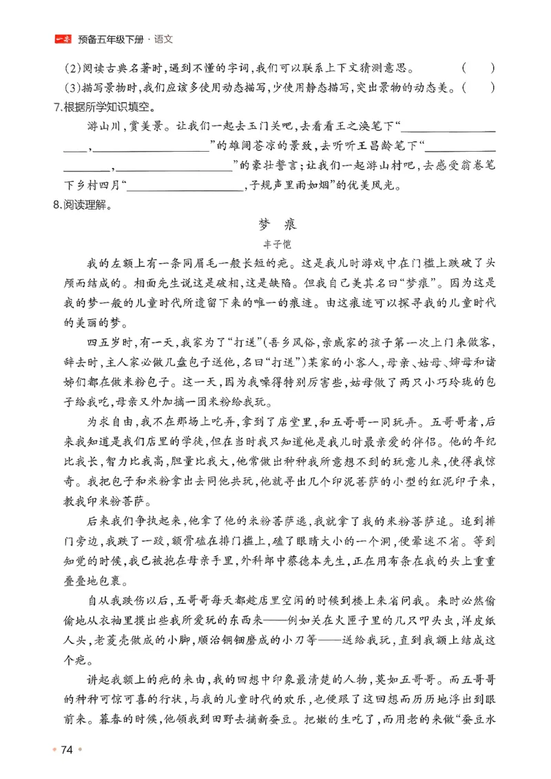 五年级语文下册人教版26春《一本预备》_2026春小学教辅大合集_4-26春《一本》系列_26春《一本预备》系列_26春语文人教版《一本预备》下册_五年级语文下册人教版26春《一本预备》