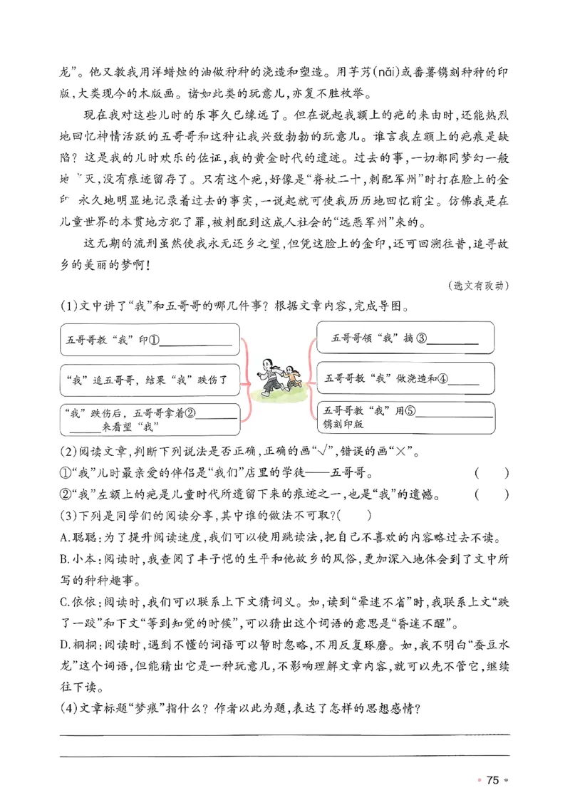 五年级语文下册人教版26春《一本预备》_2026春小学教辅大合集_4-26春《一本》系列_26春《一本预备》系列_26春语文人教版《一本预备》下册_五年级语文下册人教版26春《一本预备》