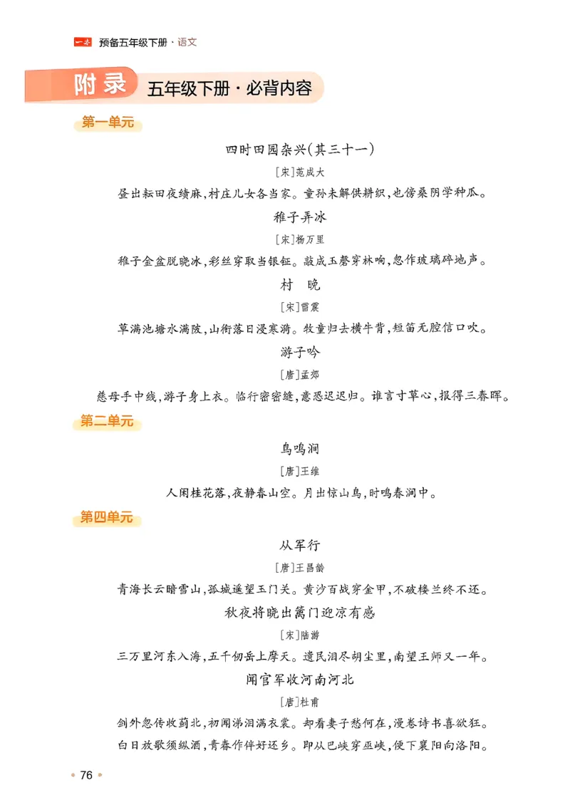 五年级语文下册人教版26春《一本预备》_2026春小学教辅大合集_4-26春《一本》系列_26春《一本预备》系列_26春语文人教版《一本预备》下册_五年级语文下册人教版26春《一本预备》