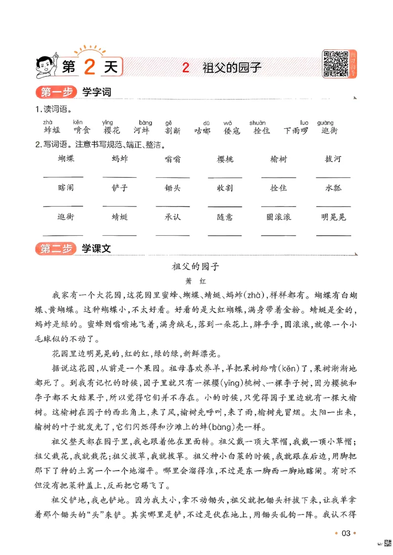 五年级语文下册人教版26春《一本预备》_2026春小学教辅大合集_4-26春《一本》系列_26春《一本预备》系列_26春语文人教版《一本预备》下册_五年级语文下册人教版26春《一本预备》