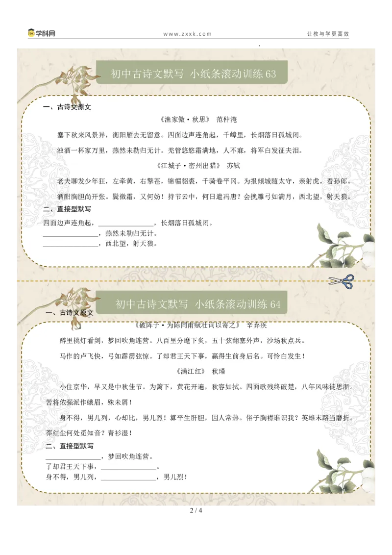 直接型默写10（九年级下册）（原卷版）_中考复习资料_语数英物化_1语文中考复习_2026年中考复习（更新中）_2026年中考语文一轮复习讲练测（全国通用）