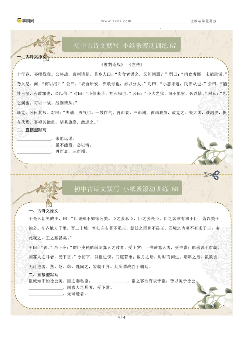 直接型默写10（九年级下册）（原卷版）_中考复习资料_语数英物化_1语文中考复习_2026年中考复习（更新中）_2026年中考语文一轮复习讲练测（全国通用）