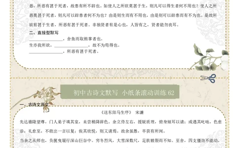 直接型默写10（九年级下册）（原卷版）_中考复习资料_语数英物化_1语文中考复习_2026年中考复习（更新中）_2026年中考语文一轮复习讲练测（全国通用）