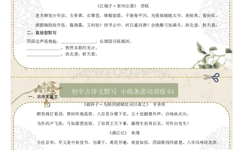 直接型默写10（九年级下册）（原卷版）_中考复习资料_语数英物化_1语文中考复习_2026年中考复习（更新中）_2026年中考语文一轮复习讲练测（全国通用）