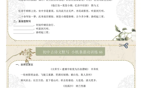 直接型默写10（九年级下册）（原卷版）_中考复习资料_语数英物化_1语文中考复习_2026年中考复习（更新中）_2026年中考语文一轮复习讲练测（全国通用）
