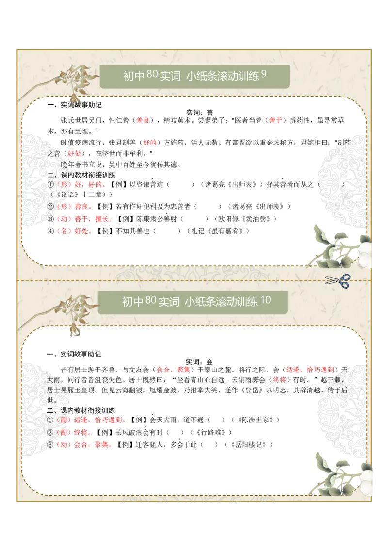 文言实词第02组：善、会、可、临、名、去、然、市（答案版）_中考复习资料_语数英物化_1语文中考复习_2026年中考复习（更新中）_2026年中考语文一轮复习讲练测（全国通用）
