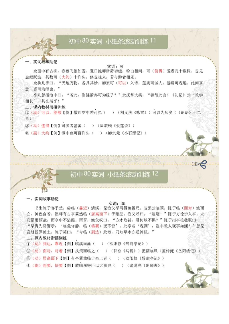 文言实词第02组：善、会、可、临、名、去、然、市（答案版）_中考复习资料_语数英物化_1语文中考复习_2026年中考复习（更新中）_2026年中考语文一轮复习讲练测（全国通用）