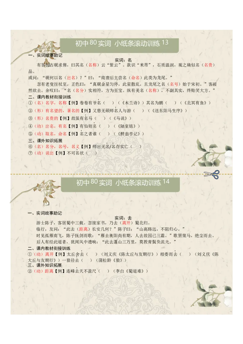 文言实词第02组：善、会、可、临、名、去、然、市（答案版）_中考复习资料_语数英物化_1语文中考复习_2026年中考复习（更新中）_2026年中考语文一轮复习讲练测（全国通用）