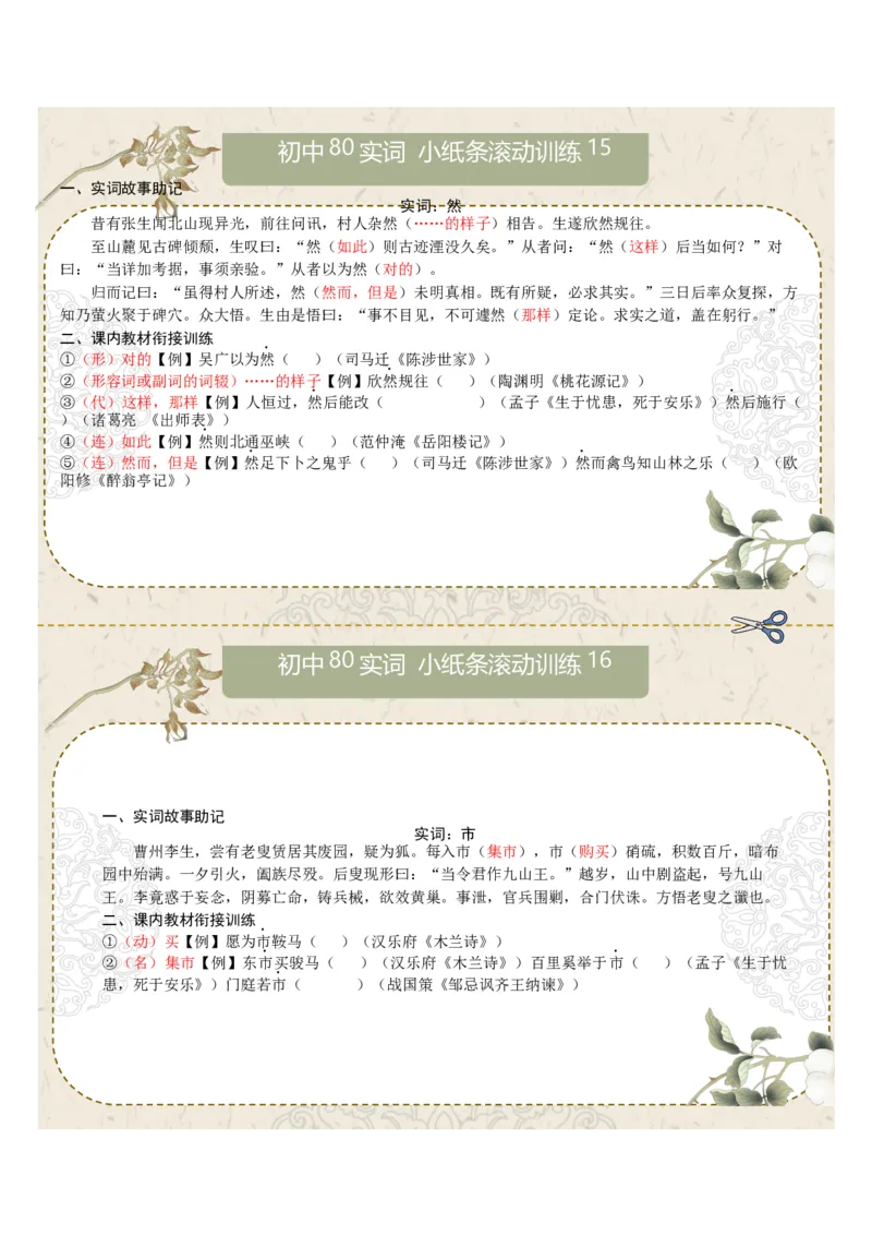 文言实词第02组：善、会、可、临、名、去、然、市（答案版）_中考复习资料_语数英物化_1语文中考复习_2026年中考复习（更新中）_2026年中考语文一轮复习讲练测（全国通用）