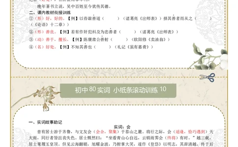 文言实词第02组：善、会、可、临、名、去、然、市（答案版）_中考复习资料_语数英物化_1语文中考复习_2026年中考复习（更新中）_2026年中考语文一轮复习讲练测（全国通用）