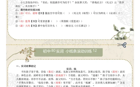 文言实词第02组：善、会、可、临、名、去、然、市（答案版）_中考复习资料_语数英物化_1语文中考复习_2026年中考复习（更新中）_2026年中考语文一轮复习讲练测（全国通用）
