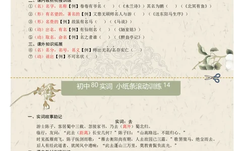 文言实词第02组：善、会、可、临、名、去、然、市（答案版）_中考复习资料_语数英物化_1语文中考复习_2026年中考复习（更新中）_2026年中考语文一轮复习讲练测（全国通用）