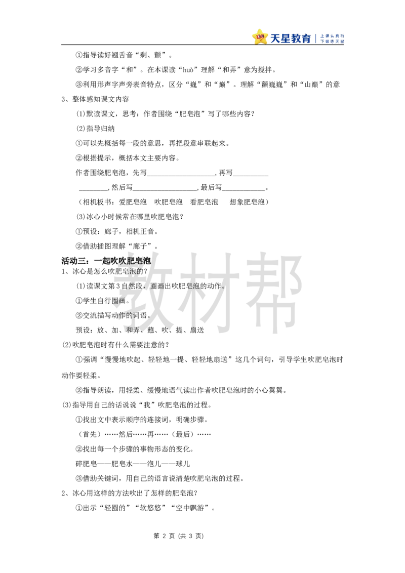 三下第六单元19《肥皂泡》(第一课时)教学设计_2026春小学教辅大合集_5-26春《天星教育》系列_26春《教材帮课件》系列_整书课件+教案统编语文（教材帮）2026春_三下