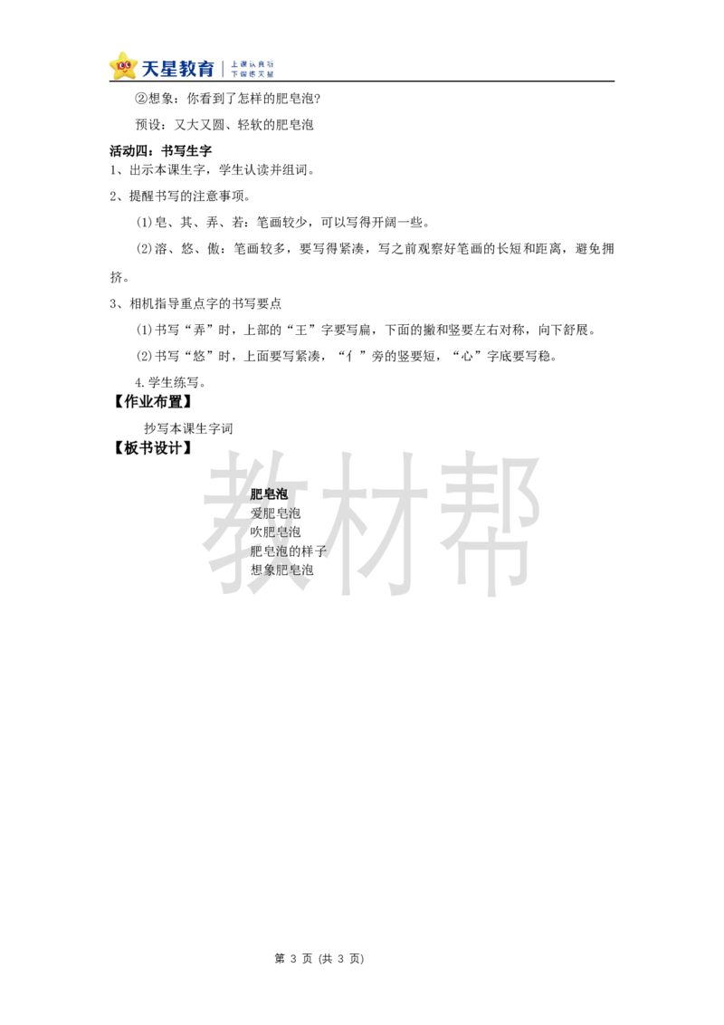 三下第六单元19《肥皂泡》(第一课时)教学设计_2026春小学教辅大合集_5-26春《天星教育》系列_26春《教材帮课件》系列_整书课件+教案统编语文（教材帮）2026春_三下