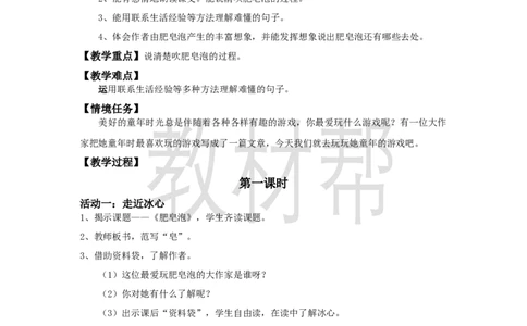 三下第六单元19《肥皂泡》(第一课时)教学设计_2026春小学教辅大合集_5-26春《天星教育》系列_26春《教材帮课件》系列_整书课件+教案统编语文（教材帮）2026春_三下