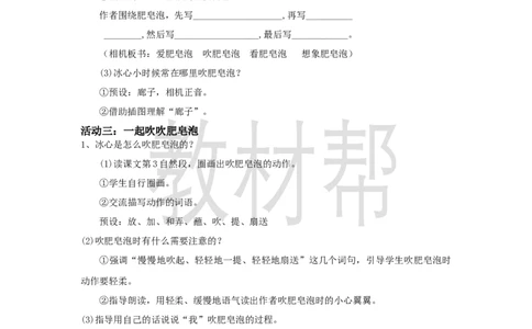 三下第六单元19《肥皂泡》(第一课时)教学设计_2026春小学教辅大合集_5-26春《天星教育》系列_26春《教材帮课件》系列_整书课件+教案统编语文（教材帮）2026春_三下