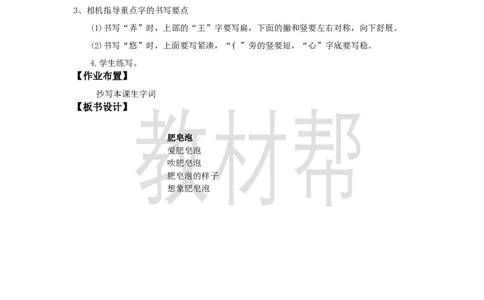 三下第六单元19《肥皂泡》(第一课时)教学设计_2026春小学教辅大合集_5-26春《天星教育》系列_26春《教材帮课件》系列_整书课件+教案统编语文（教材帮）2026春_三下