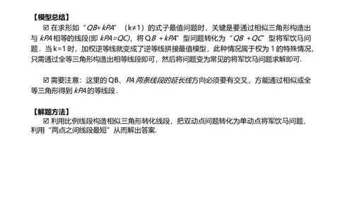 模型10加权逆等线最值模型（原卷版）_中考复习资料_语数英物化_2数学中考复习_2023年中考复习资料_专项复习_备战2023年中考数学解题大招复习讲义（全国通用）
