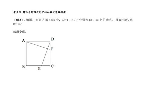 模型10加权逆等线最值模型（原卷版）_中考复习资料_语数英物化_2数学中考复习_2023年中考复习资料_专项复习_备战2023年中考数学解题大招复习讲义（全国通用）