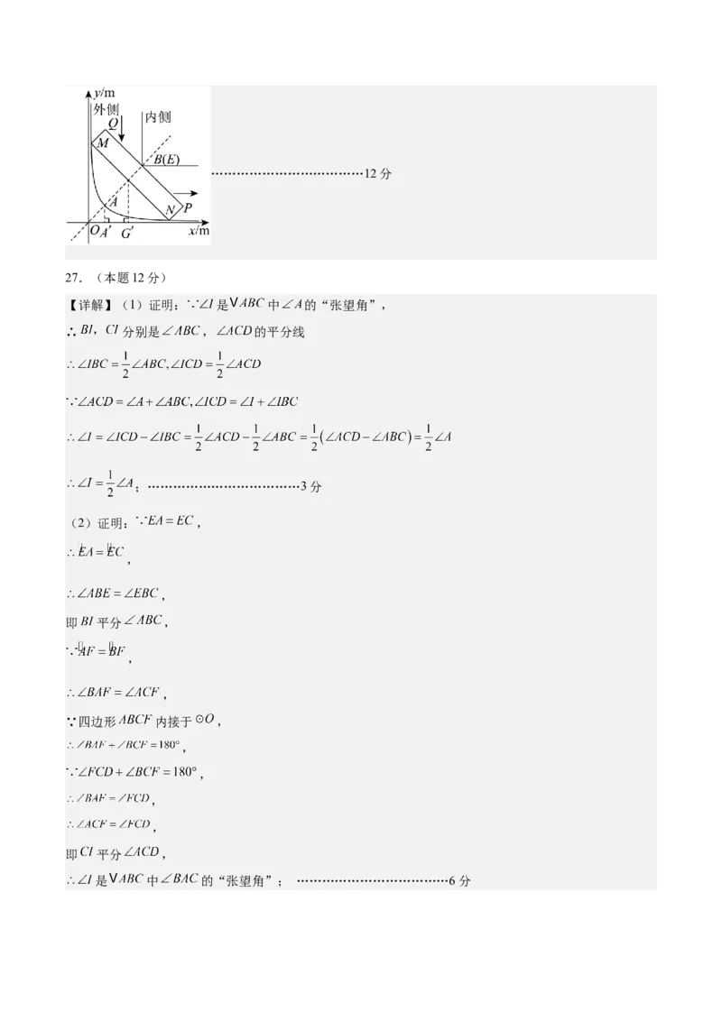 数学（连云港卷）（参考答案及评分标准）_中考复习资料_语数英物化_2数学中考复习_赠送：2025中考模拟题_2025年数学二模_数学（江苏连云港卷）-2025年中考第二次全真模拟题