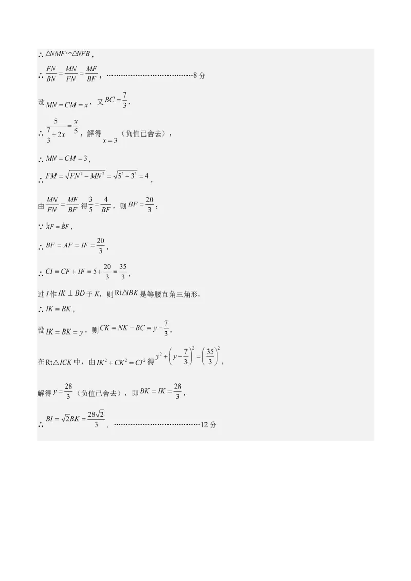 数学（连云港卷）（参考答案及评分标准）_中考复习资料_语数英物化_2数学中考复习_赠送：2025中考模拟题_2025年数学二模_数学（江苏连云港卷）-2025年中考第二次全真模拟题