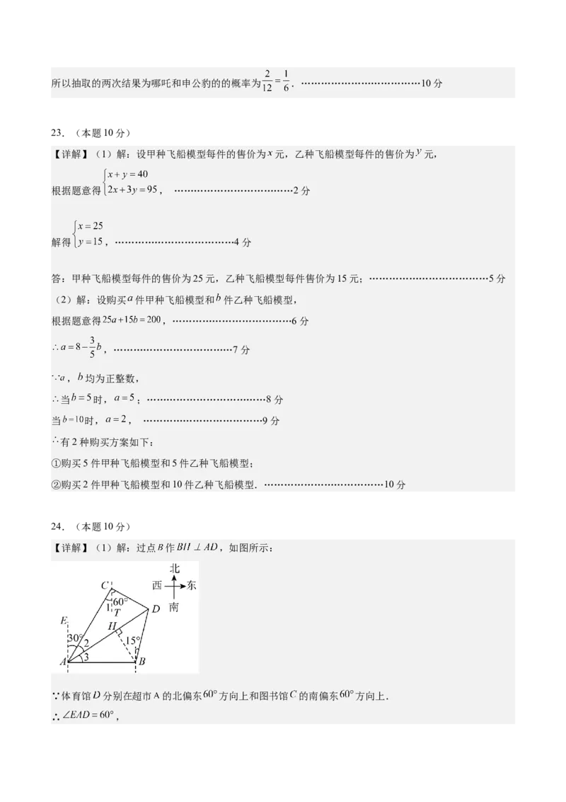 数学（连云港卷）（参考答案及评分标准）_中考复习资料_语数英物化_2数学中考复习_赠送：2025中考模拟题_2025年数学二模_数学（江苏连云港卷）-2025年中考第二次全真模拟题