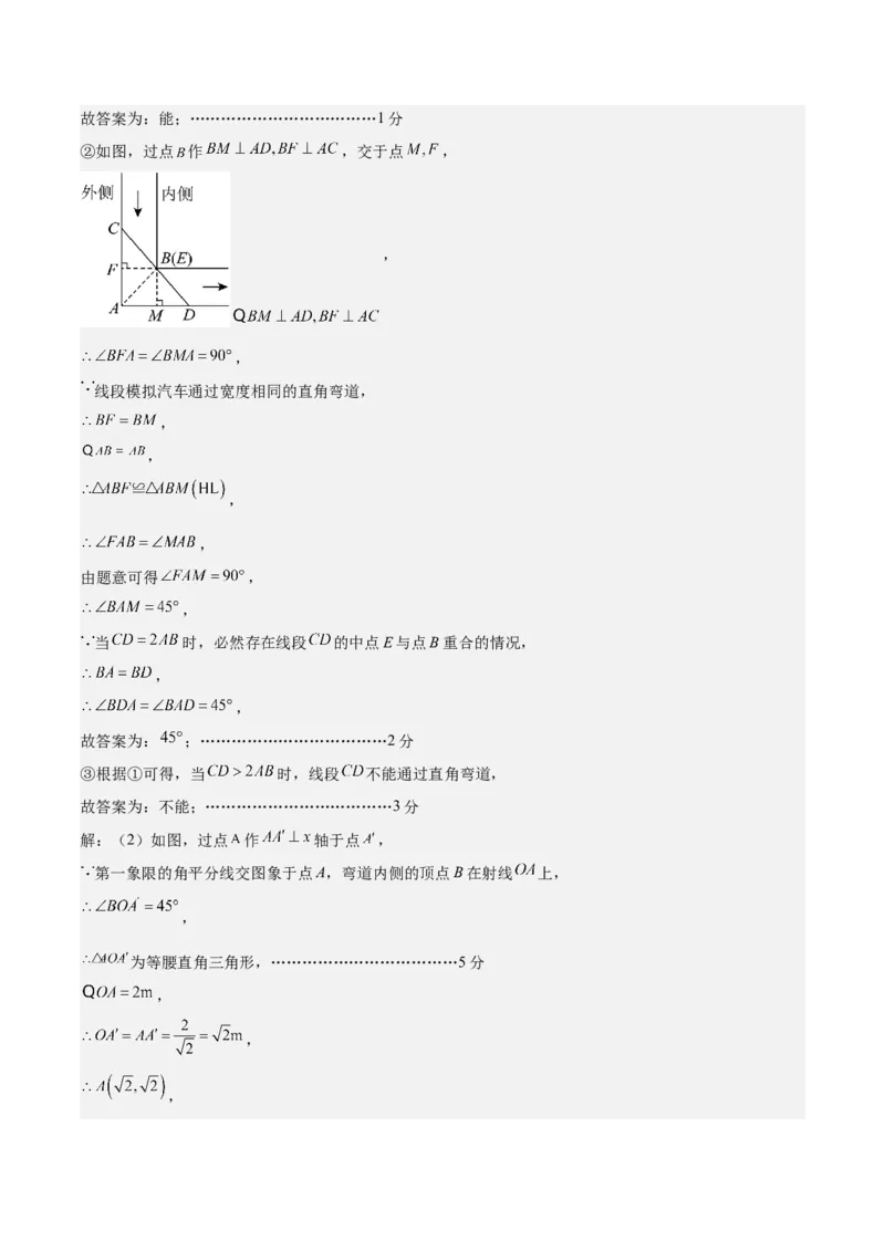 数学（连云港卷）（参考答案及评分标准）_中考复习资料_语数英物化_2数学中考复习_赠送：2025中考模拟题_2025年数学二模_数学（江苏连云港卷）-2025年中考第二次全真模拟题