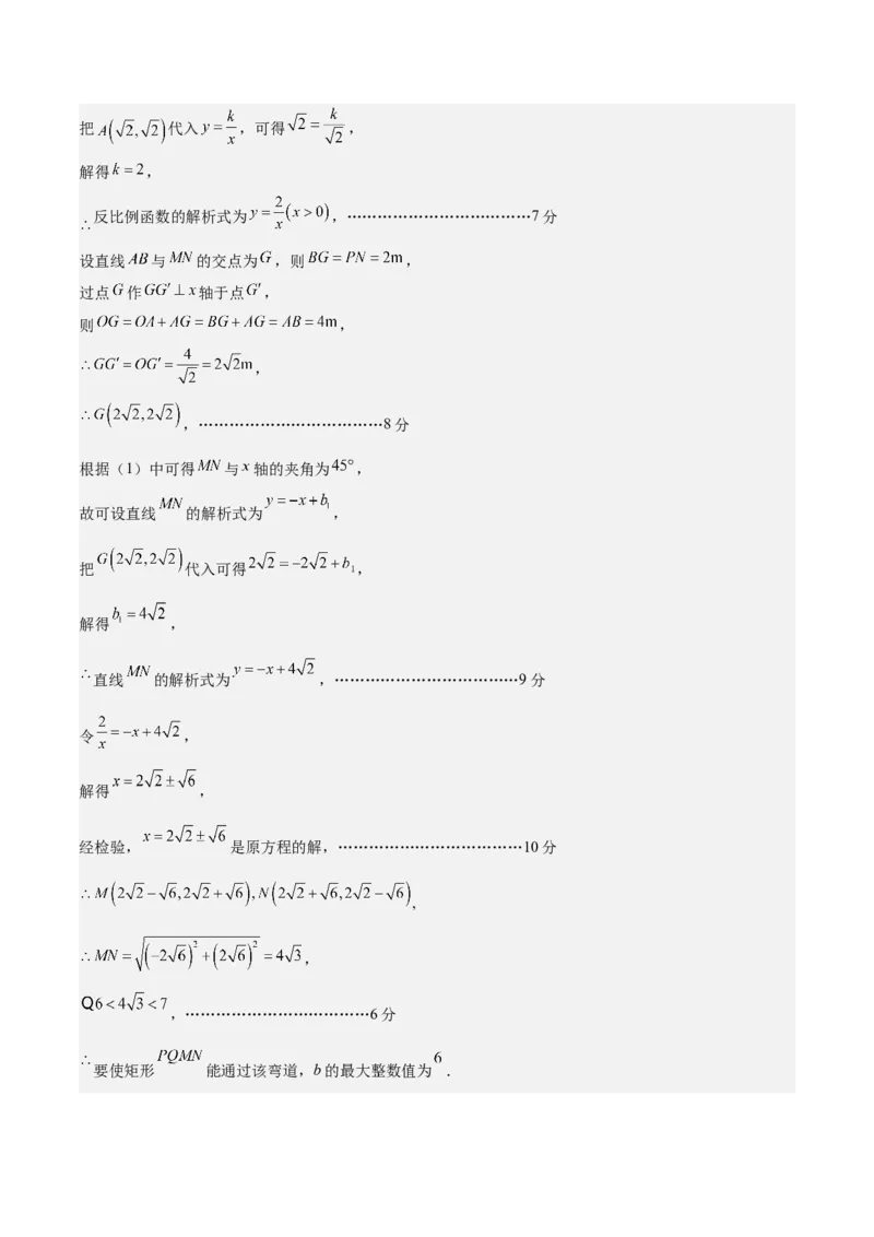数学（连云港卷）（参考答案及评分标准）_中考复习资料_语数英物化_2数学中考复习_赠送：2025中考模拟题_2025年数学二模_数学（江苏连云港卷）-2025年中考第二次全真模拟题