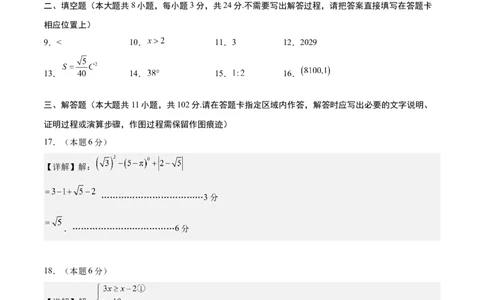 数学（连云港卷）（参考答案及评分标准）_中考复习资料_语数英物化_2数学中考复习_赠送：2025中考模拟题_2025年数学二模_数学（江苏连云港卷）-2025年中考第二次全真模拟题