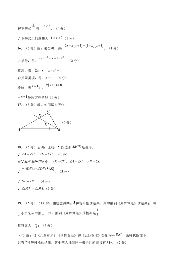 数学（陕西卷）（参考答案及评分标准）_中考复习资料_语数英物化_2数学中考复习_赠送：2025中考模拟题_2025年数学三模_数学（陕西卷）-2025年中考第三次模拟考试