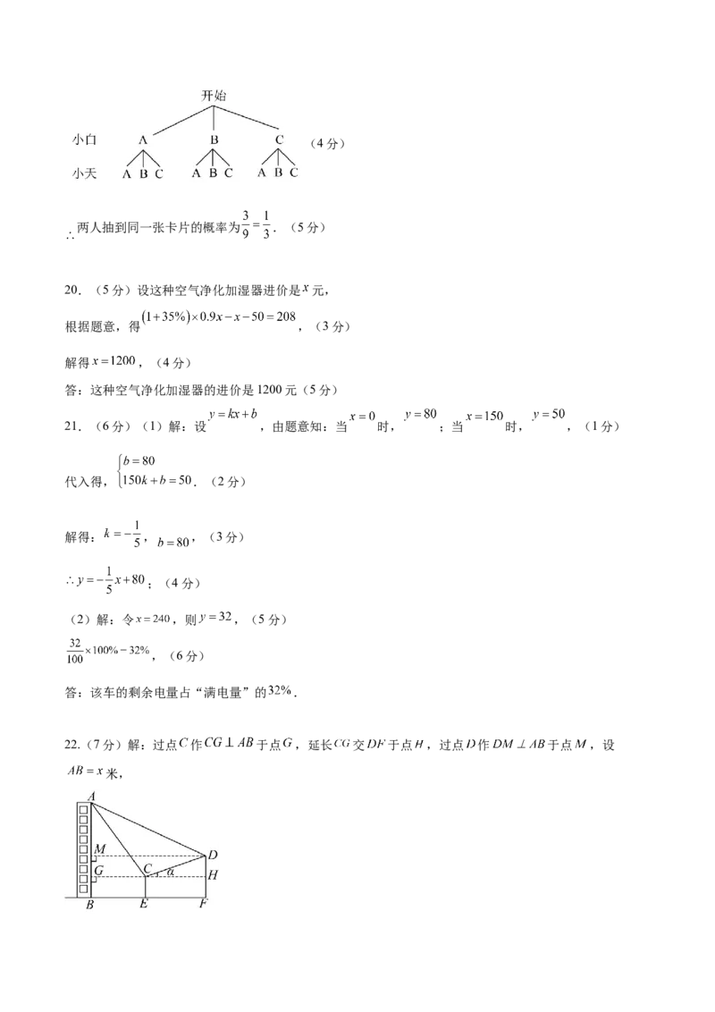数学（陕西卷）（参考答案及评分标准）_中考复习资料_语数英物化_2数学中考复习_赠送：2025中考模拟题_2025年数学三模_数学（陕西卷）-2025年中考第三次模拟考试