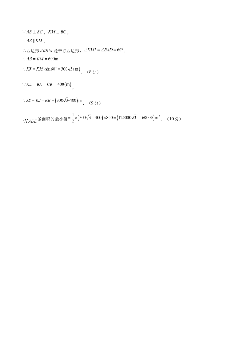 数学（陕西卷）（参考答案及评分标准）_中考复习资料_语数英物化_2数学中考复习_赠送：2025中考模拟题_2025年数学三模_数学（陕西卷）-2025年中考第三次模拟考试