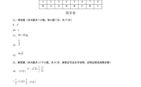 数学（陕西卷）（参考答案及评分标准）_中考复习资料_语数英物化_2数学中考复习_赠送：2025中考模拟题_2025年数学三模_数学（陕西卷）-2025年中考第三次模拟考试