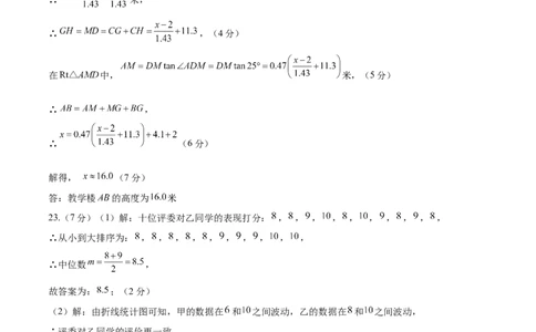 数学（陕西卷）（参考答案及评分标准）_中考复习资料_语数英物化_2数学中考复习_赠送：2025中考模拟题_2025年数学三模_数学（陕西卷）-2025年中考第三次模拟考试