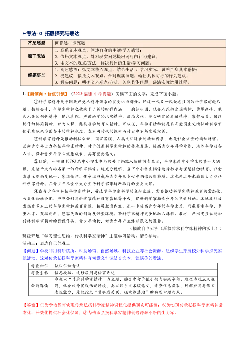 第04讲论证语言与拓展表达（复习讲义）（解析版）_中考复习资料_语数英物化_1语文中考复习_2026年中考复习（更新中）_2026年中考语文一轮复习讲练测（全国通用）