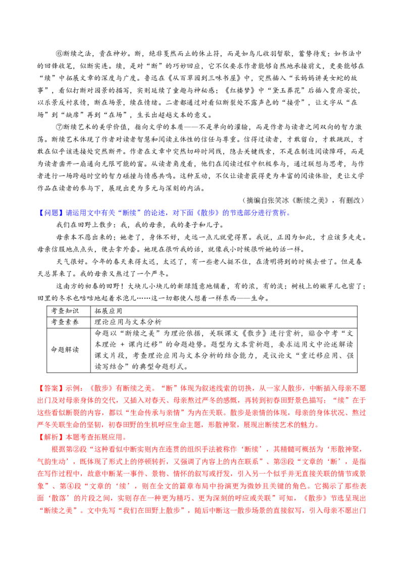第04讲论证语言与拓展表达（复习讲义）（解析版）_中考复习资料_语数英物化_1语文中考复习_2026年中考复习（更新中）_2026年中考语文一轮复习讲练测（全国通用）