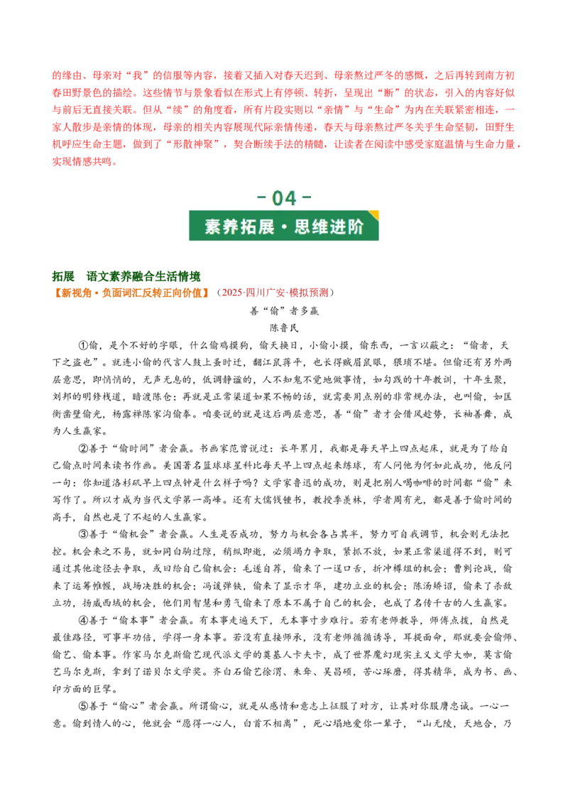 第04讲论证语言与拓展表达（复习讲义）（解析版）_中考复习资料_语数英物化_1语文中考复习_2026年中考复习（更新中）_2026年中考语文一轮复习讲练测（全国通用）