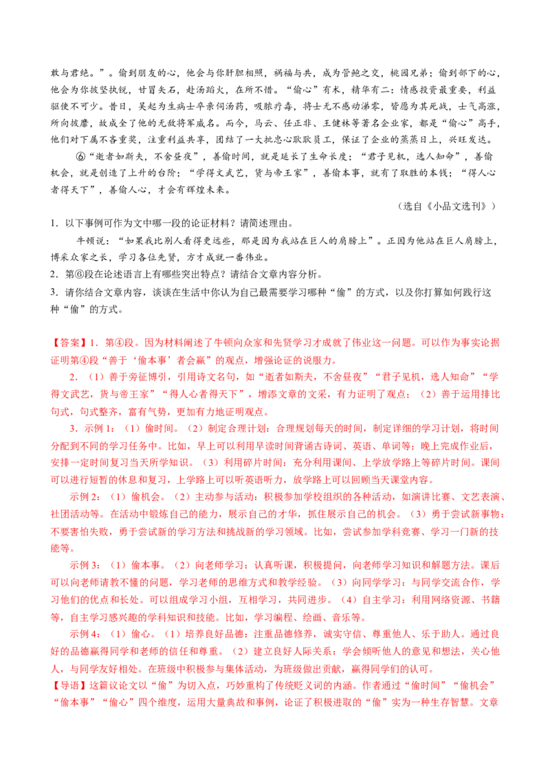 第04讲论证语言与拓展表达（复习讲义）（解析版）_中考复习资料_语数英物化_1语文中考复习_2026年中考复习（更新中）_2026年中考语文一轮复习讲练测（全国通用）