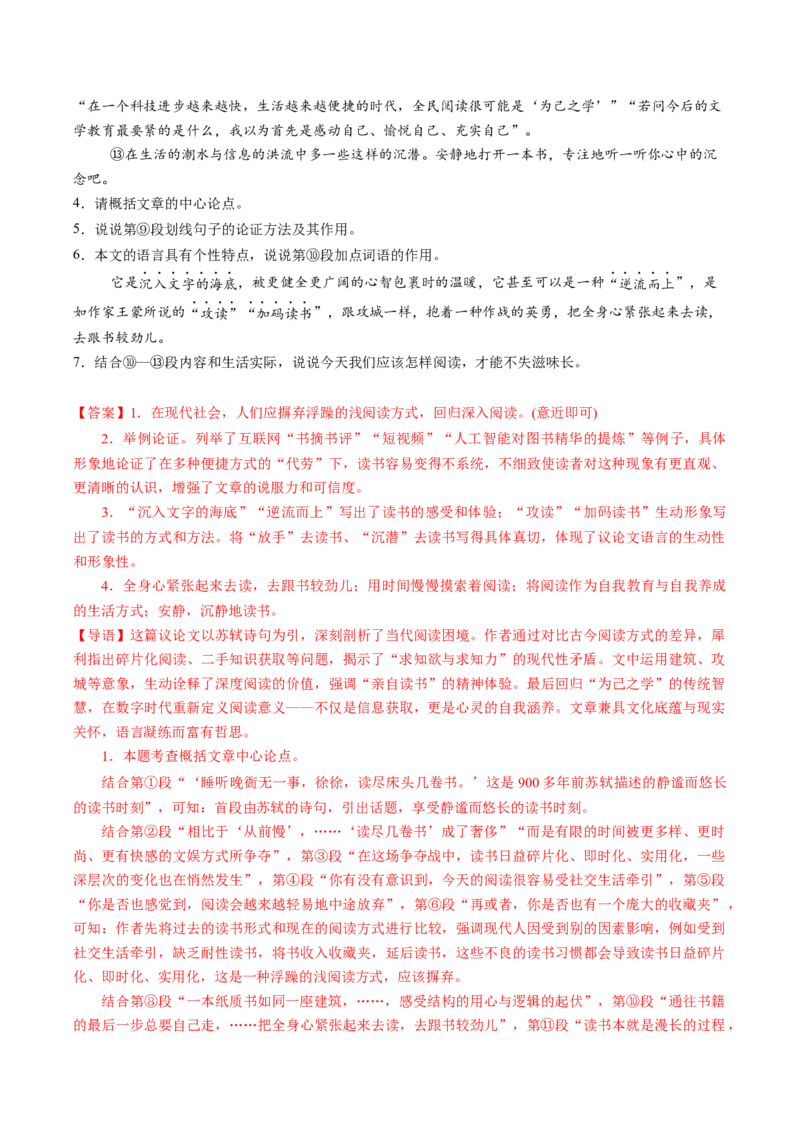 第04讲论证语言与拓展表达（复习讲义）（解析版）_中考复习资料_语数英物化_1语文中考复习_2026年中考复习（更新中）_2026年中考语文一轮复习讲练测（全国通用）