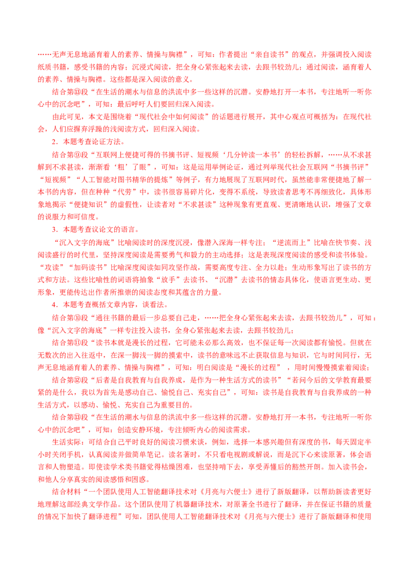 第04讲论证语言与拓展表达（复习讲义）（解析版）_中考复习资料_语数英物化_1语文中考复习_2026年中考复习（更新中）_2026年中考语文一轮复习讲练测（全国通用）