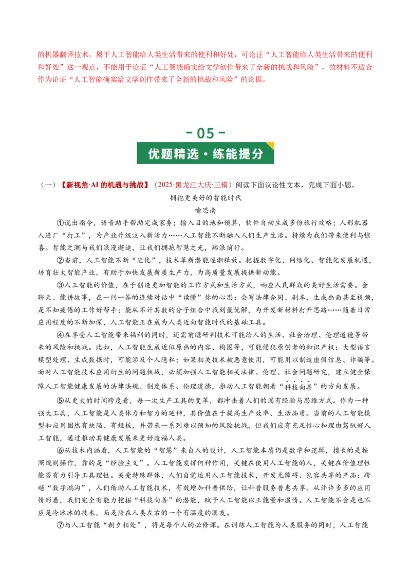 第04讲论证语言与拓展表达（复习讲义）（解析版）_中考复习资料_语数英物化_1语文中考复习_2026年中考复习（更新中）_2026年中考语文一轮复习讲练测（全国通用）