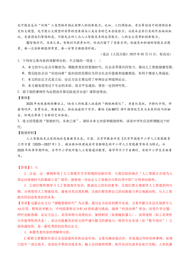 第04讲论证语言与拓展表达（复习讲义）（解析版）_中考复习资料_语数英物化_1语文中考复习_2026年中考复习（更新中）_2026年中考语文一轮复习讲练测（全国通用）