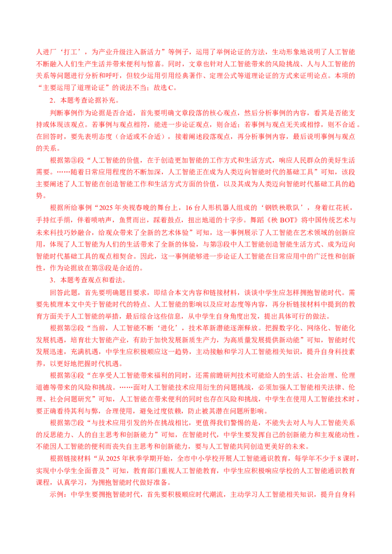 第04讲论证语言与拓展表达（复习讲义）（解析版）_中考复习资料_语数英物化_1语文中考复习_2026年中考复习（更新中）_2026年中考语文一轮复习讲练测（全国通用）