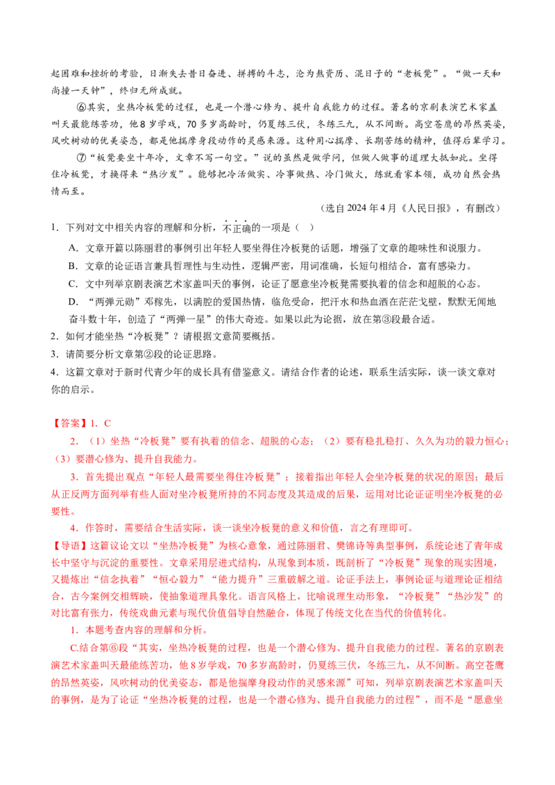 第04讲论证语言与拓展表达（复习讲义）（解析版）_中考复习资料_语数英物化_1语文中考复习_2026年中考复习（更新中）_2026年中考语文一轮复习讲练测（全国通用）