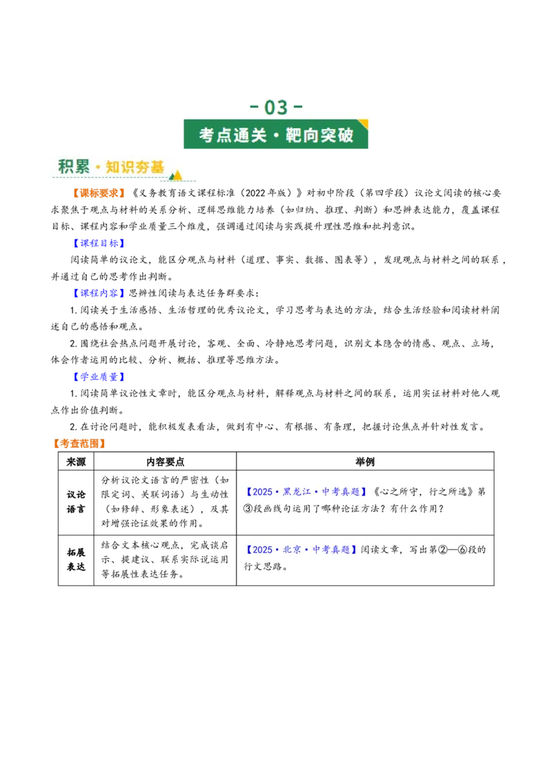 第04讲论证语言与拓展表达（复习讲义）（解析版）_中考复习资料_语数英物化_1语文中考复习_2026年中考复习（更新中）_2026年中考语文一轮复习讲练测（全国通用）